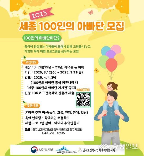 세종시, 올해도 '아빠표 육아' 지원 계속