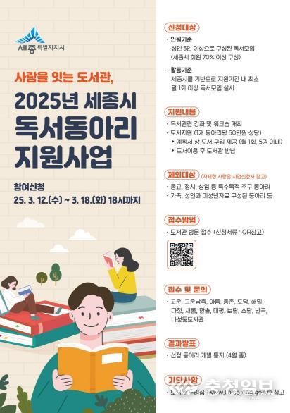 세종시 독서동아리 지원사업 참여자 모집