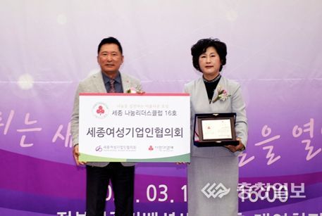 세종여성기업인협의회가 11일 16시 정부세종컨벤션센터 4층에서 열린 제1대‧2대 회장 이취임식 행사에서 세종 나눔리더스클럽 16호에 가입했다. 사진은 박상혁 세종모금회장(좌측)이 이연재 신임 회장(우측)에게 인증패를 전달사고 기념촬영을 하고 있다.