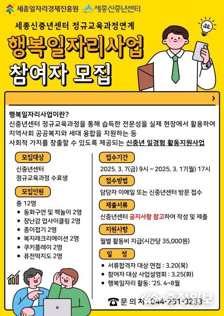 행복일자리로 신중년 재취업 장벽 낮춘다