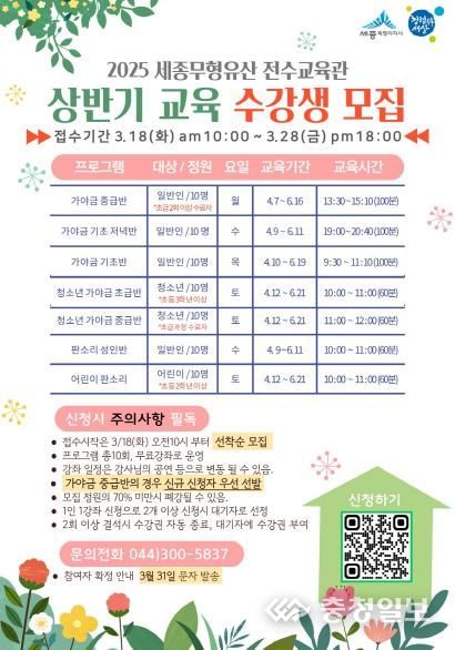 전통음악, 세종 무형유산 전수교육관에서 배워요!