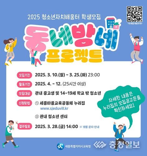 동네방네프로젝트 모집 홍보지