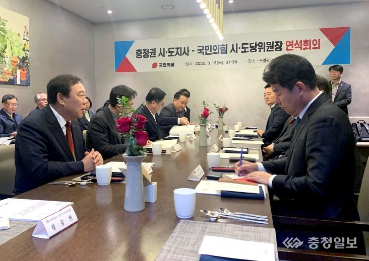 충청권 국민의힘 시도당 연석회의