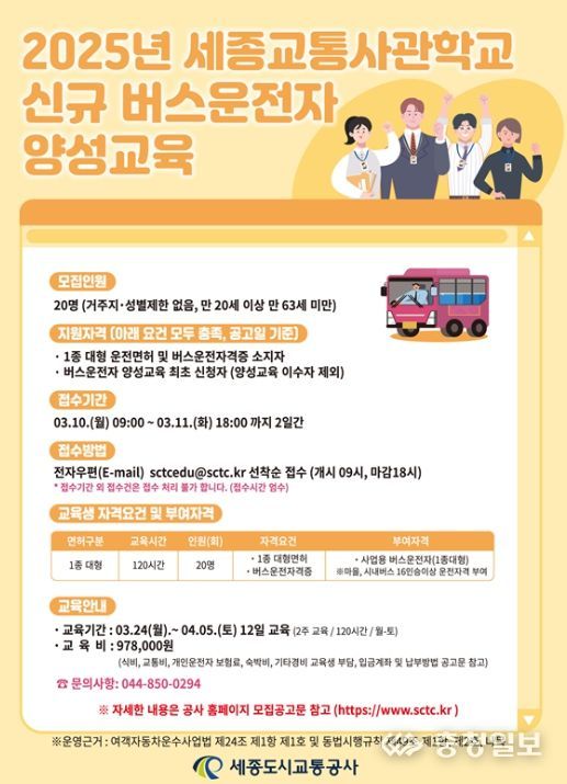 버스운전 양성교육