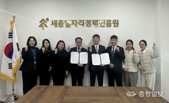 세종일자리경제진흥원, 세종지역산업진흥원과 맞손