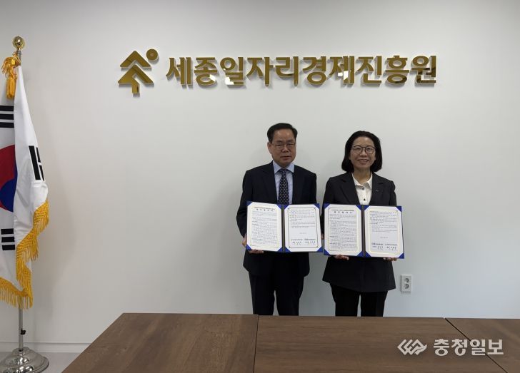 (재)세종일자리경제진흥원-한국산업인력공단 세종지사 업무협약