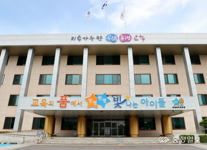 충청북도교육청