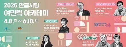 세종시문화관광재단, 2025 한글사랑 여민락 아카데미 상반기 강좌 수강생 모집