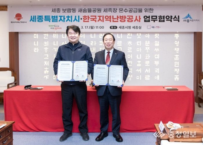 세종시-한국지역난방공사 협약식