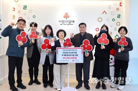 저소득가정 주거환경개선사업(세종형 해비타트)”배분금 40,000,000원 전달