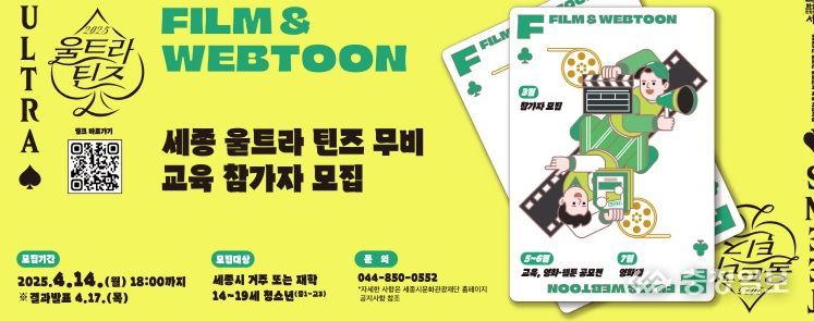 세종 울트라 틴즈 무비 참가자 모집 홍보물