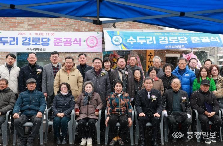 영동군 양산면 수두리 마을, 경로당 준공식 개최