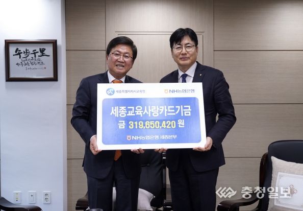 18일, 세종시교육청 청사 3층 접견실에서 최교진 교육감과 홍순옥 본부장이 ‘교육금고 협력사업비 및 세종교육사랑카드기금’ 전달식 후 기념 촬영을 하고 있다.