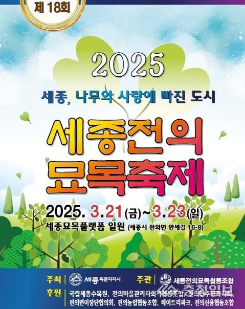 나무와 사랑에 빠진 도시, 세종시 전의면으로 오세요!