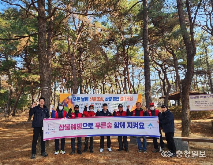 세종시 조치원읍, 봄철 산불방지 캠페인