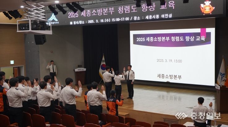 소방본부·소방서 직원 대상 반부패 청렴 교육
