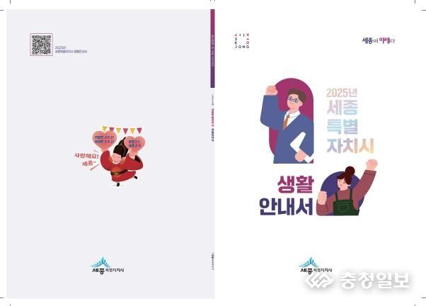 세종시 이전기업의 정착을 위한 생활안내서 발간