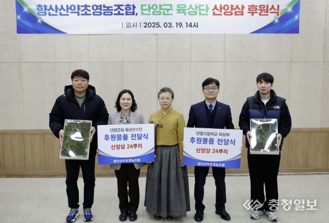 산양삼 전달식 사진