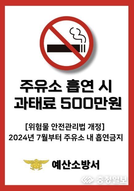 주유소 내 흡연 금지 홍보 포스터