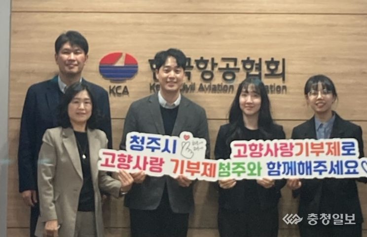 항공사로 찾아가는 고향사랑기부 홍보