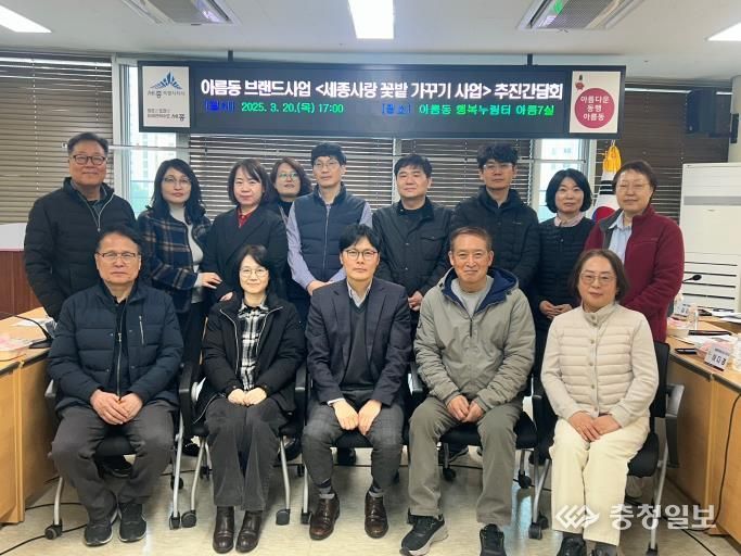 세종시 아름동, 꽃밭 가꾸고 이웃간 온정도 나눠요