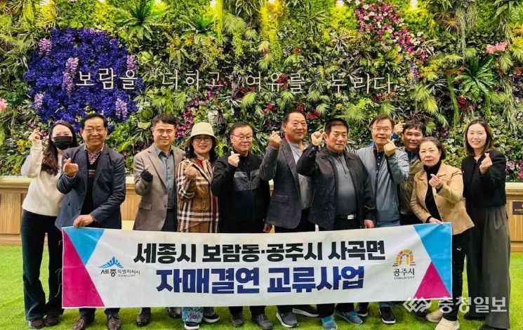 세종시 보람동통장협의회, 자매결연 상생 교류