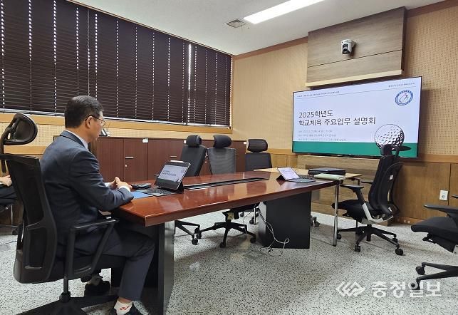충남교육청, 2025년 학교체육 주요업무 마주온 설명회 개최