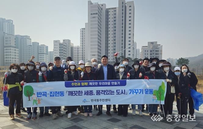 세종시 반곡동통장협의회, 봄맞이 환경정화 활동 전개