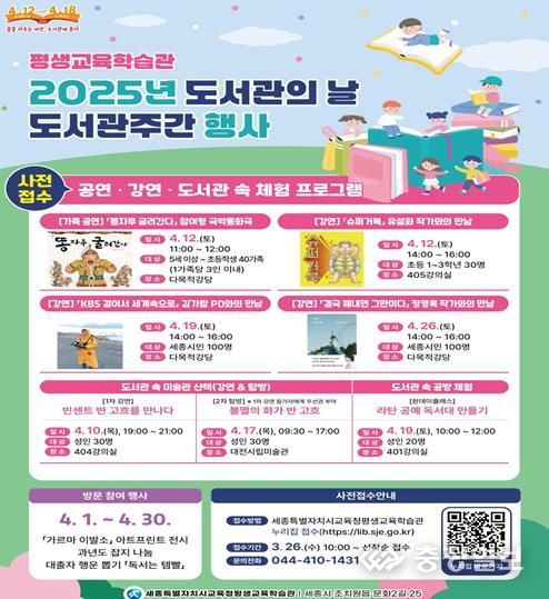 평생교육학습관, ‘2025년 도서관주간 행사’ 운영