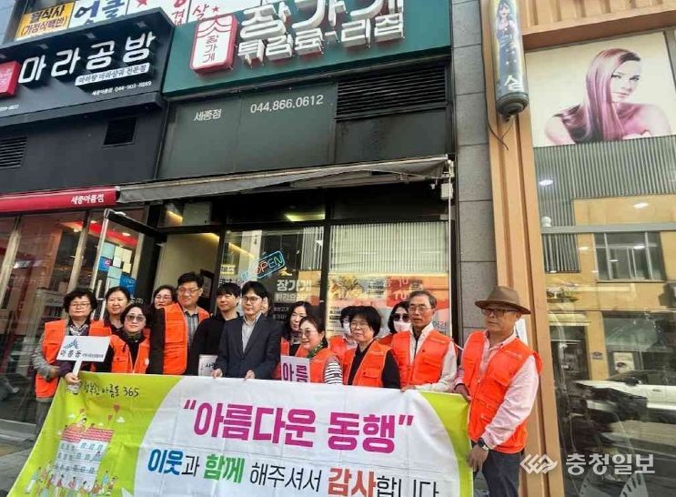 세종시 아름동 사랑나눔터, 기부문화 확산 동참