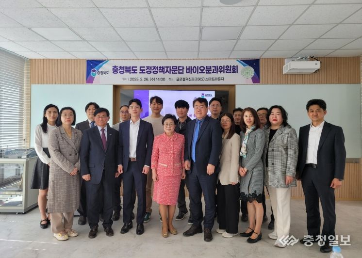 충북도, 도정정책자문단 바이오 분과회의 개최