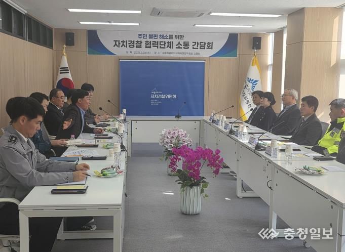 세종특별자치시자치경찰위원회, 시니어 폴리스 등 시민 안전 추진성과 공유