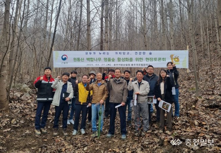충주국유림관리소 ‘원통산 명품숲 활성화를 위한 현장토론회’ 개최
