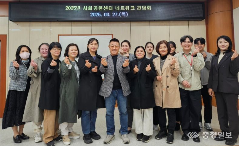 2025년 사회공헌센터 네트워크 간담회