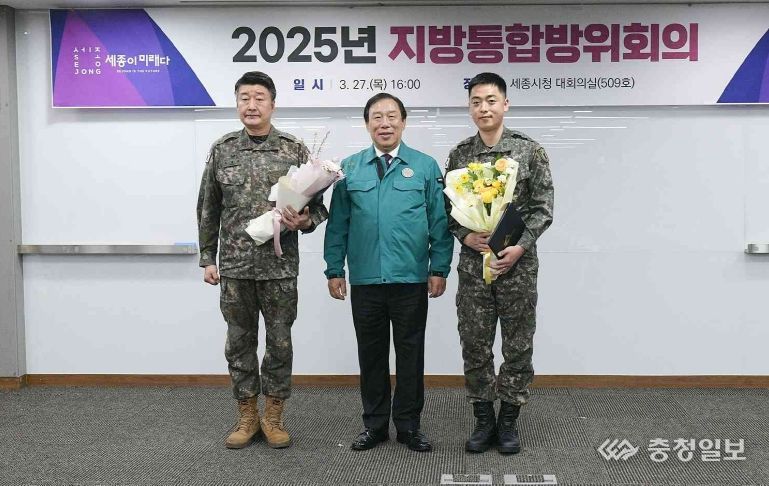 세종시, 2025년 지방통합방위회의 개최