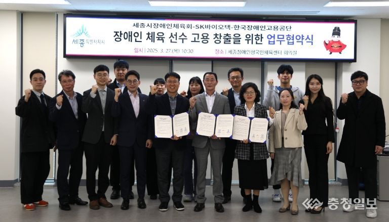 세종시체육회, 장애인 체육선수 일자리 창출 앞장