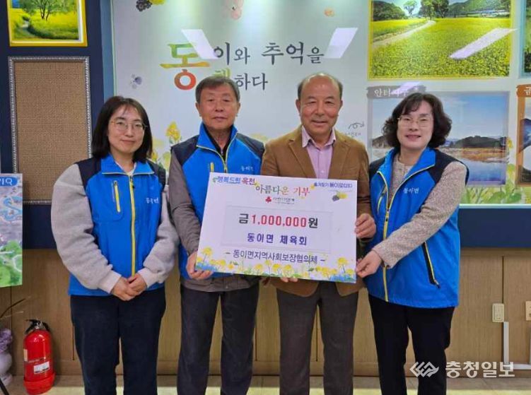 동이면 체육회 기탁식(왼쪽부터 김미연 동이면 맞춤형복지팀장, 이문순 동이면협의체 민간위원장, 이태원 동이면 체육회장, 이경자 동이면장)