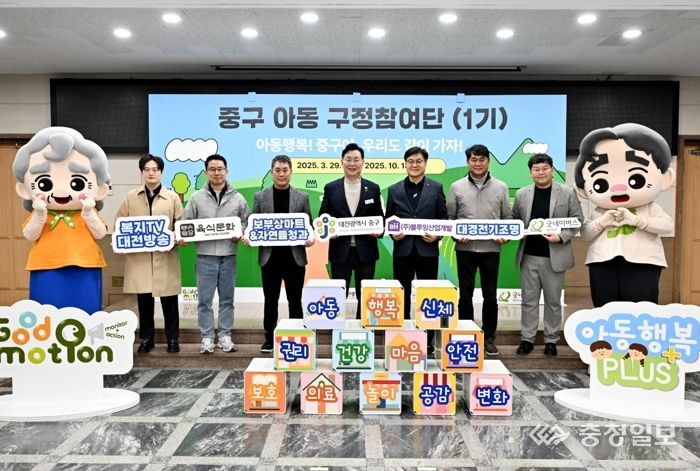 대전 중구, 제1기 아동 구정참여단 발대식 개최