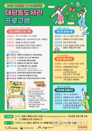 세종시, 대평동도서관에서 책과 함께 누리는 '봄'