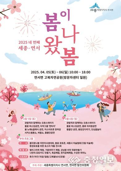 향긋한 봄내음, 세종시 연서면에서 즐겨요