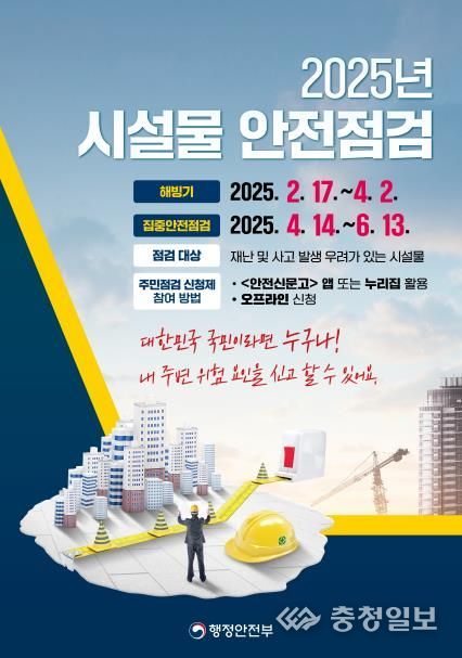 집중안전점검으로 안전도시 세종 구현
