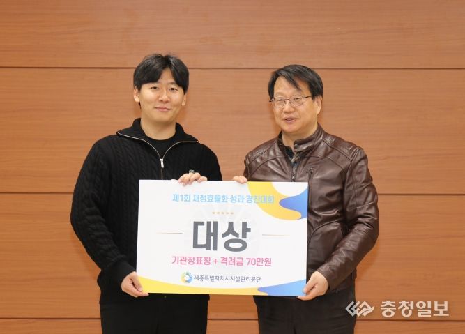 세종시설공단, 주목할 재정효율화 성과 발굴! 첫 경진대회 개최