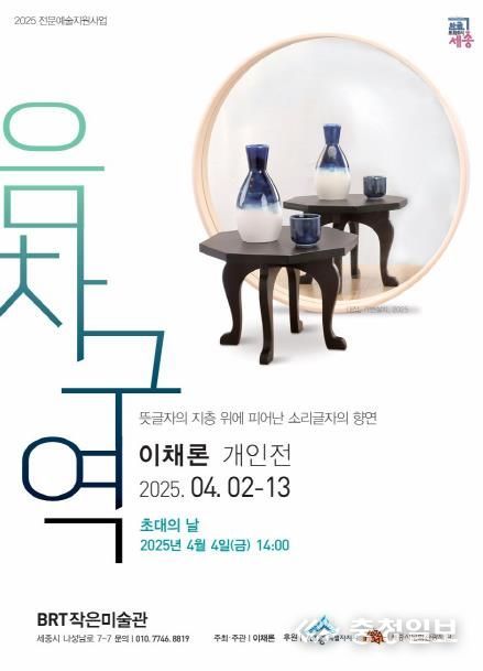 '한글' 다루는 특별한 전시공간, 세종서 만나요