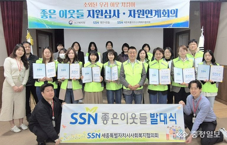 세종시사회복지협의회, 소외된 이웃 지킴이 좋은이웃들 발대식 개최