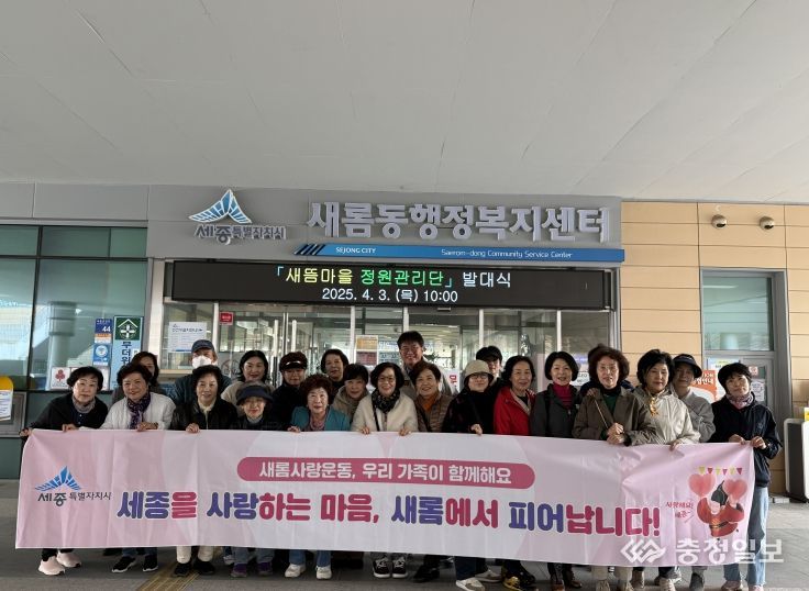 '새뜸마을 정원관리단' 발대식