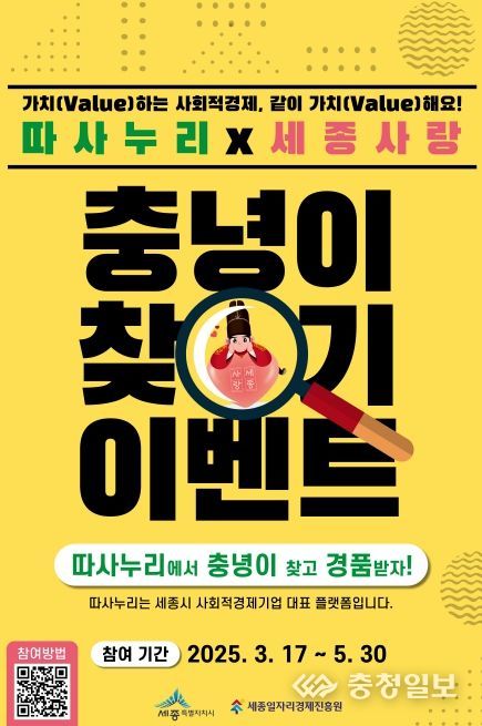 숨은 충녕이 찾기 이벤트