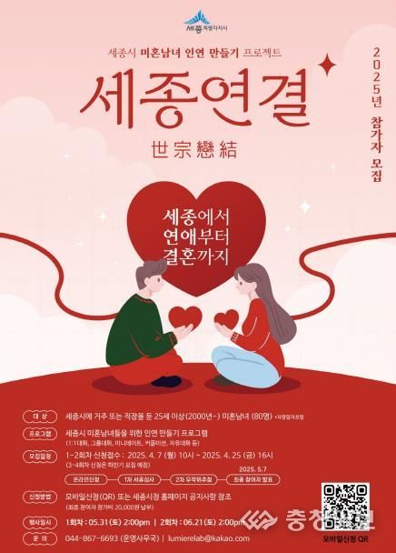 세종시, 특별한 설렘 있는 미혼남녀 만남행사 신청하세요