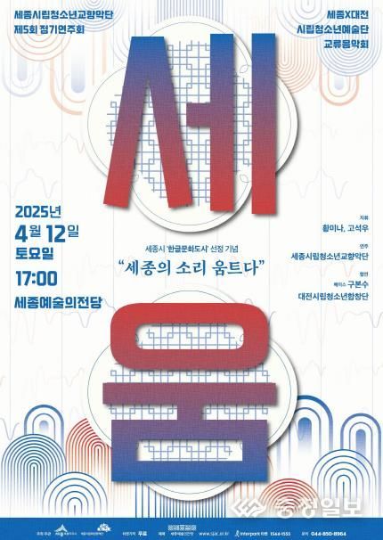 '세움-세종의 소리 움트다' 4월 12일에 만나요!