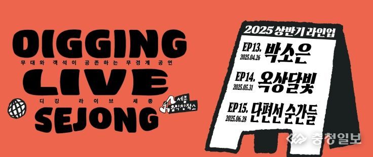 세종음악창작소 누리락, 브랜드 공연 '디깅라이브세종