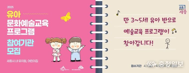 2025년 유아 문화예술교육 지원 프로그램 참여기관 모집